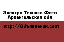 Электро-Техника Фото. Архангельская обл.